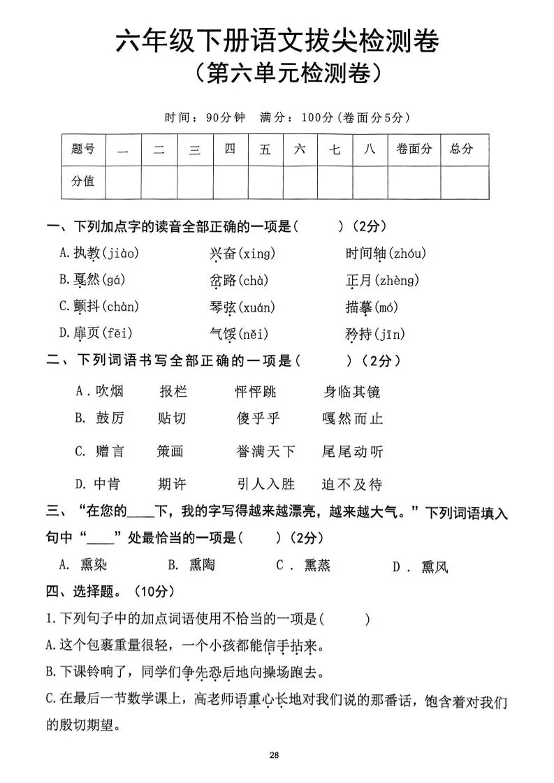 六下语文第6单元拔尖检测卷-大象资料网