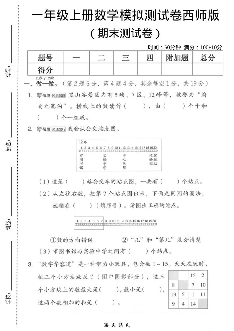 一年级上数学期末模拟测试卷2《西师版》-大象资料网