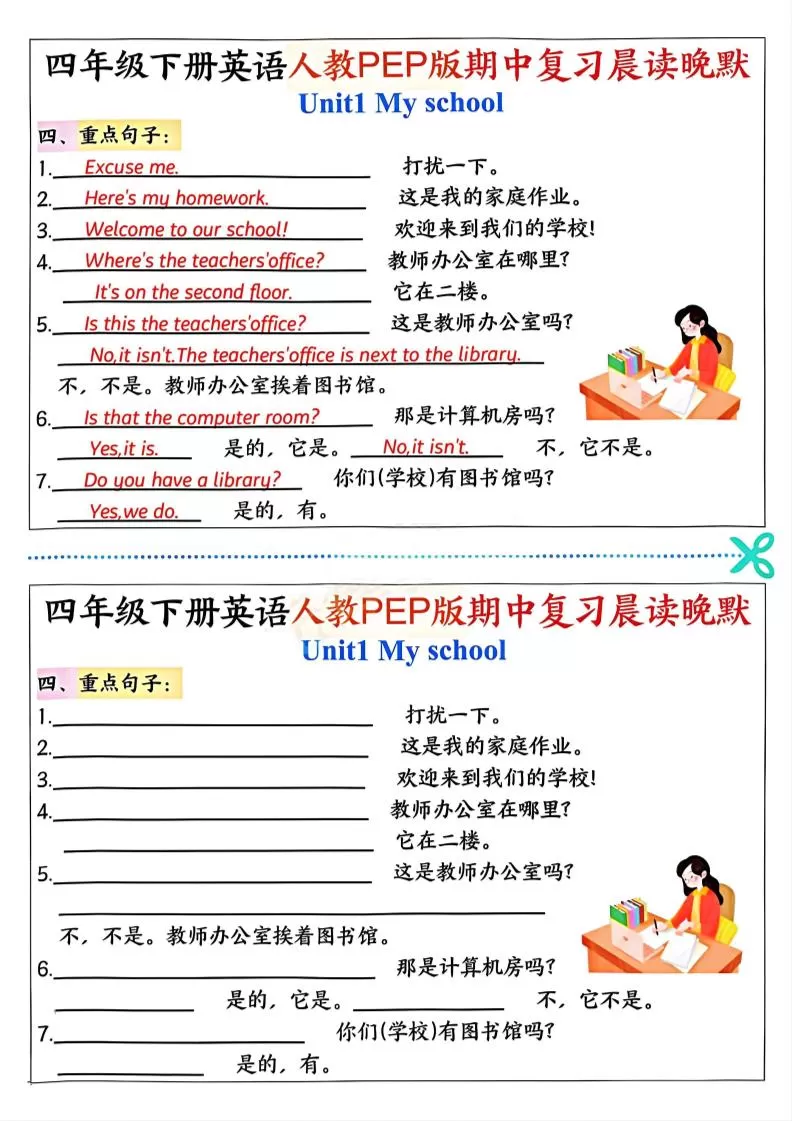 四年级下英语期中复习晨读晚默《人教PEP版》