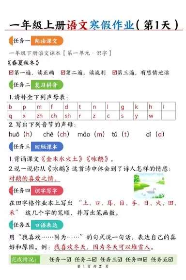 新一上语文寒假作业21天答案版21页-大象资料网