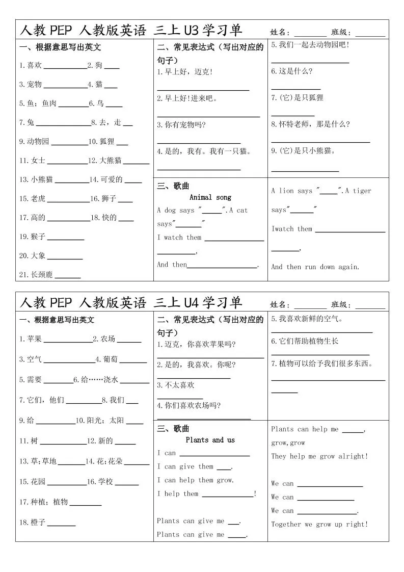 人教PEP人教版英语三上学习