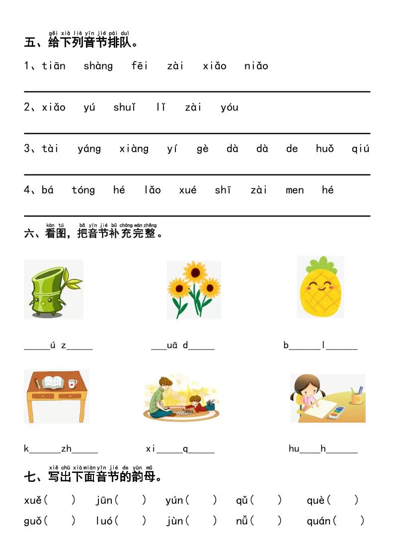 一年级上语文汉语拼音重点专项练习+答案