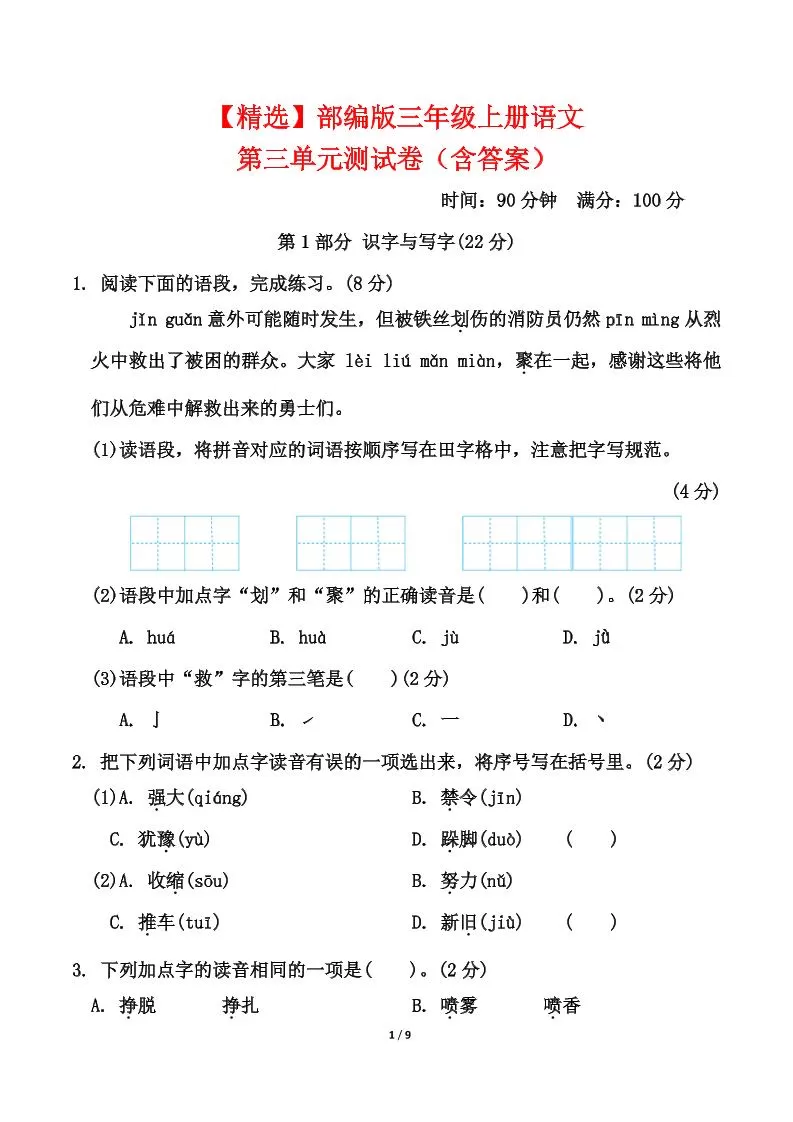 25三上语文第三单元测试-大象资料网