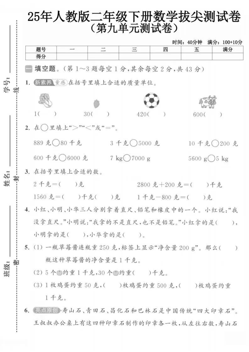 二下人教数学第九单元1-大象资料网