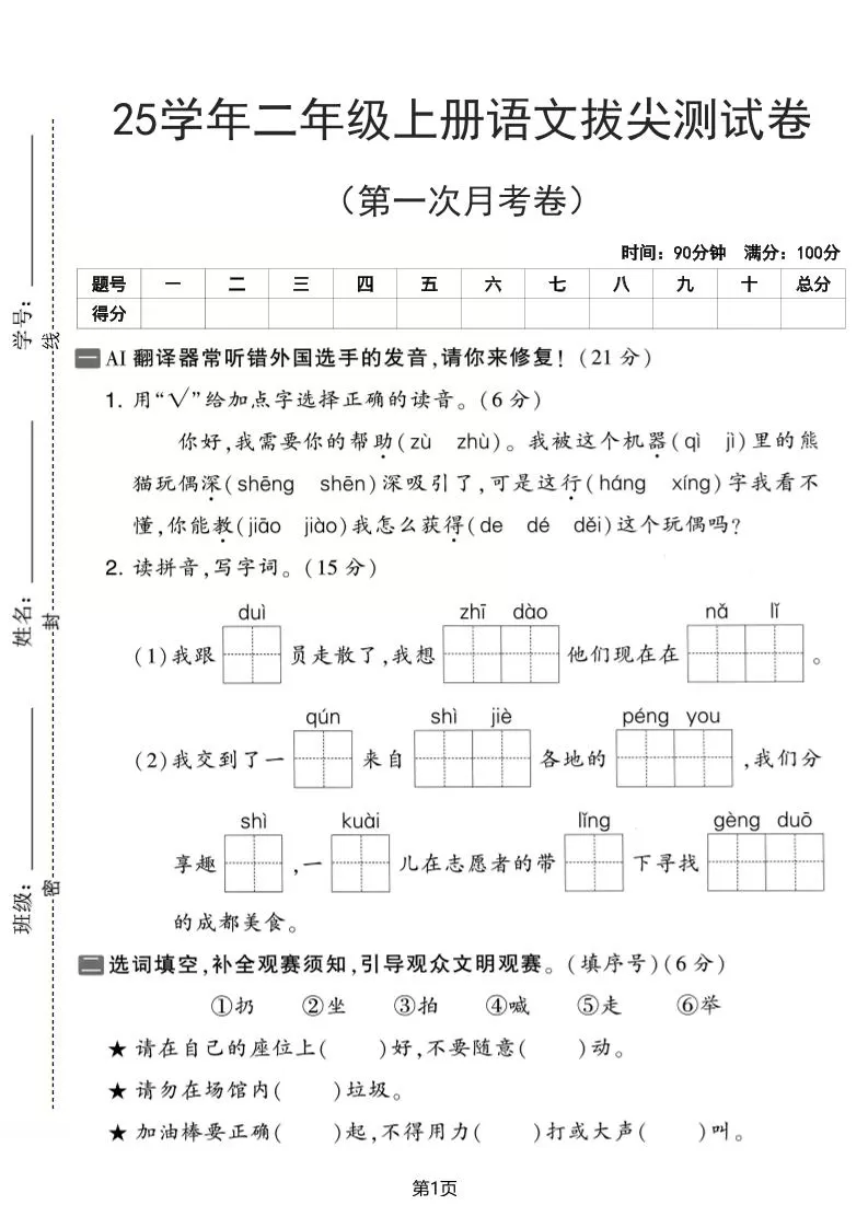 25学年二上语文第一次月考拔尖测试卷（含答案5页）-大象资料网