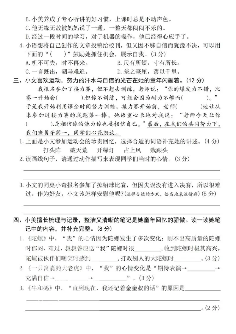 四年级上语文第六单元测试卷4