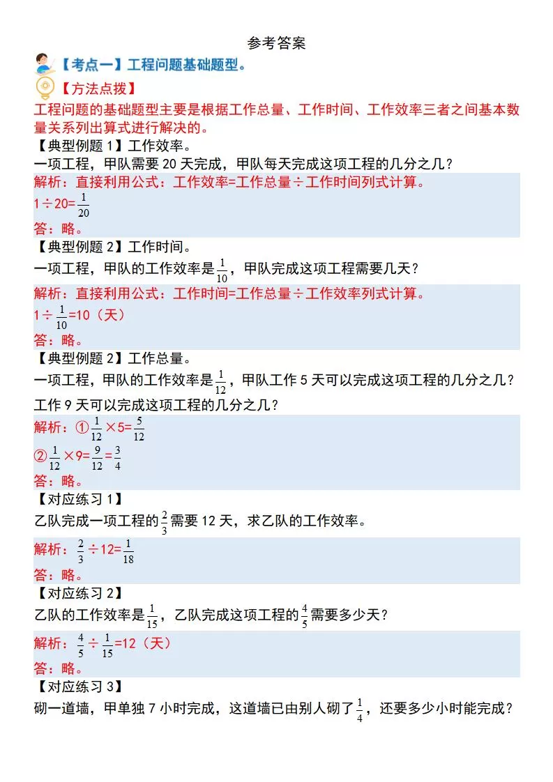 六上数学“工程问题”十四大母子题（解析）.-大象资料网