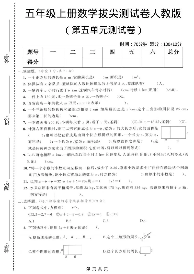 五年级上数学第五单元拔尖测试卷2《人教版》-大象资料网