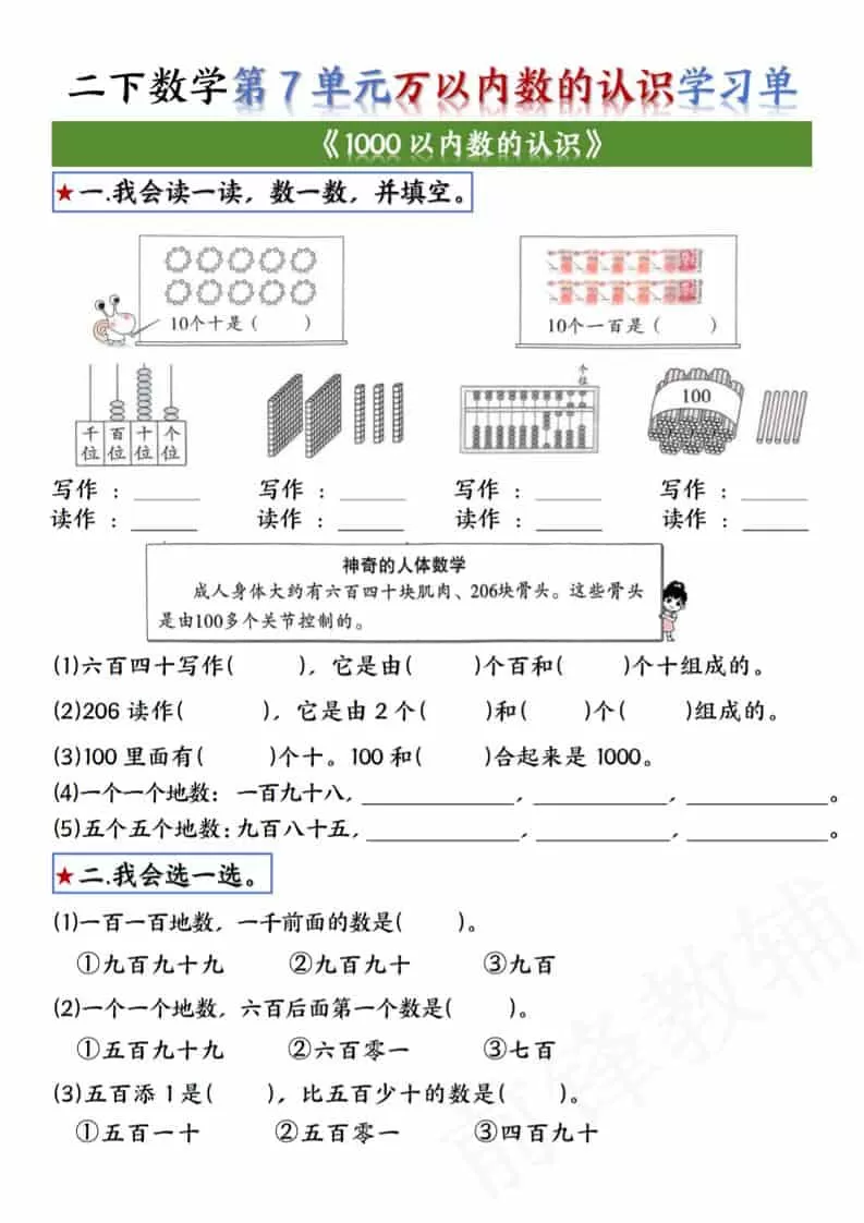 二年级下数学第七单元学习单《人教版》-大象资料网