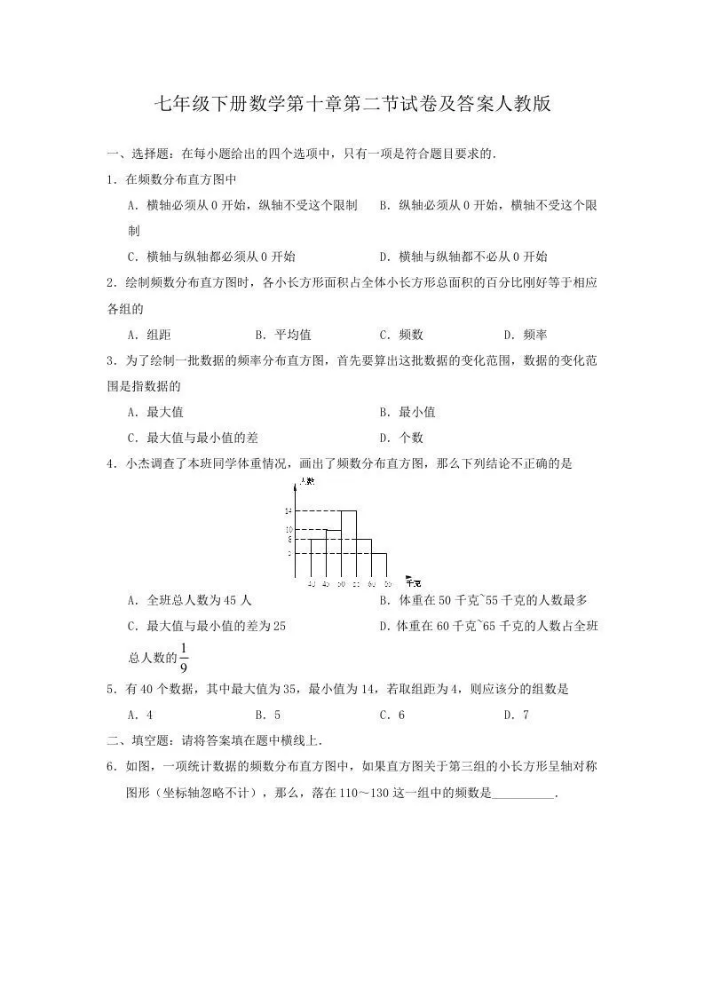 七年级下册数学第十章第二节试卷及答案人教版(Word版)-大象资料网