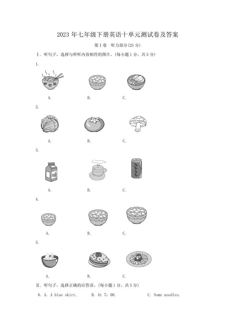 2023年七年级下册英语十单元测试卷及答案(Word版)-大象资料网