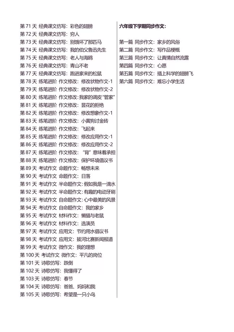 六下语文好文仿写小练笔146页
