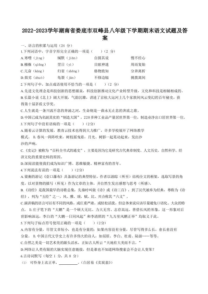 2022-2023学年湖南省娄底市双峰县八年级下学期期末语文试题及答案(Word版)-大象资料网