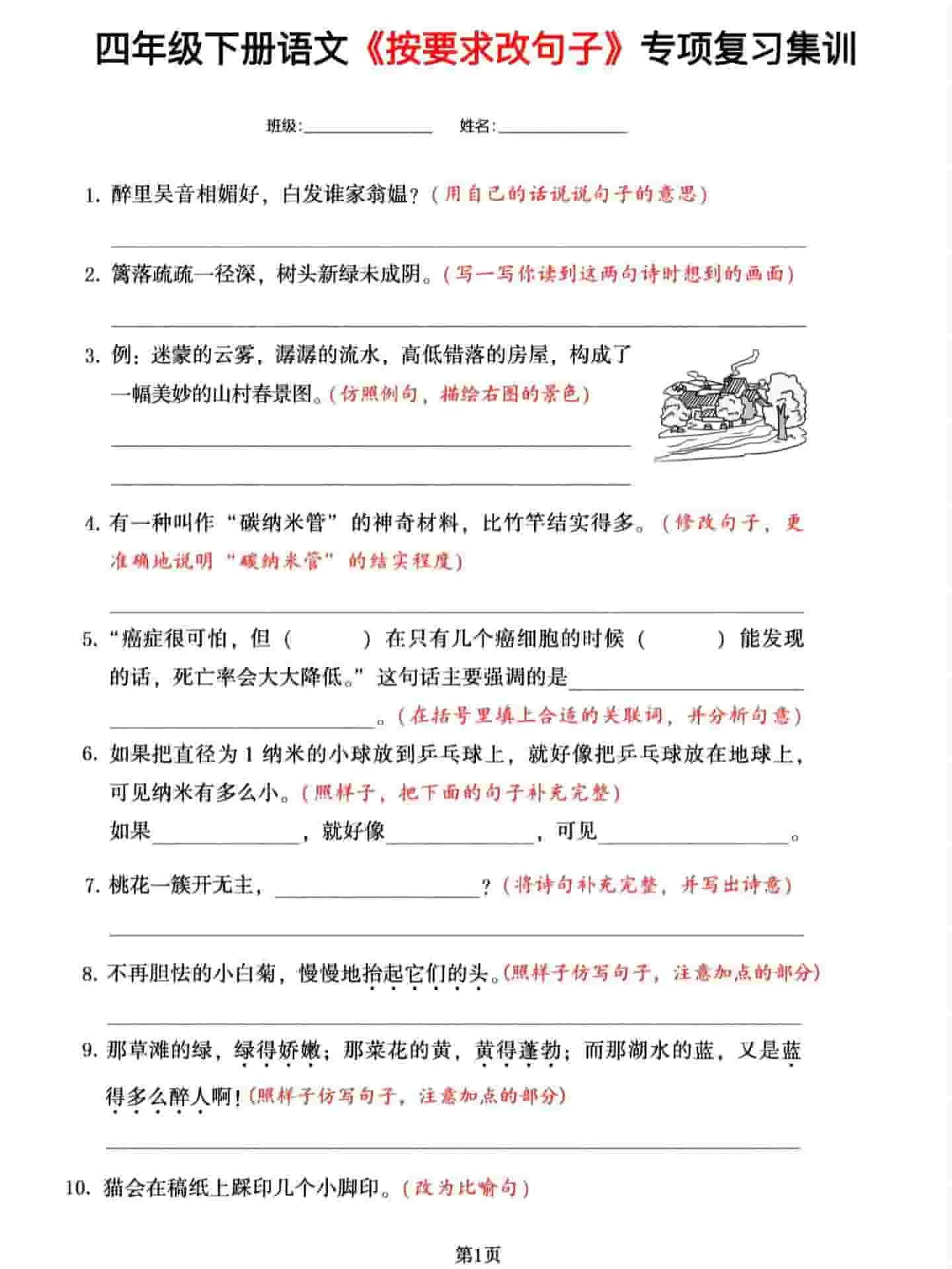 四年级下语文按要求改句子专项集训-大象资料网