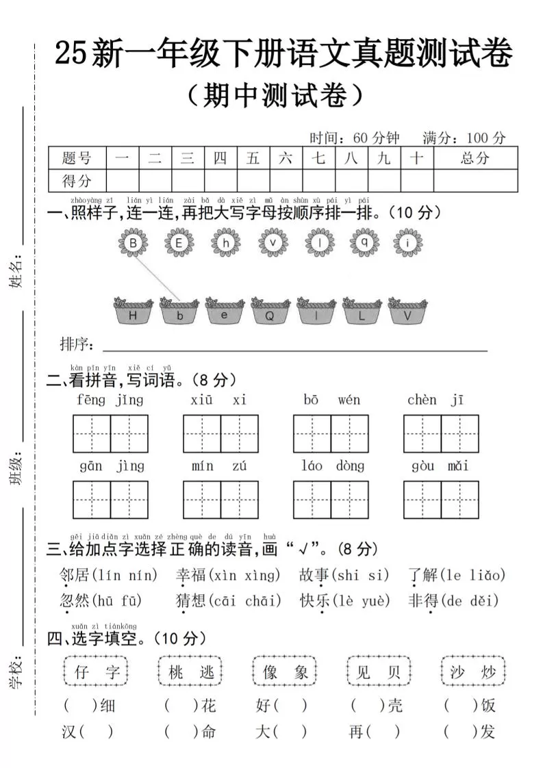 25年一下语文期中真题测试卷–风景4页-大象资料网