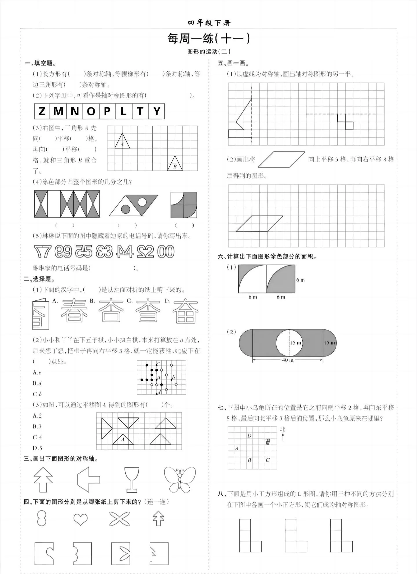 四年级下数学七八单元专项练习-大象资料网