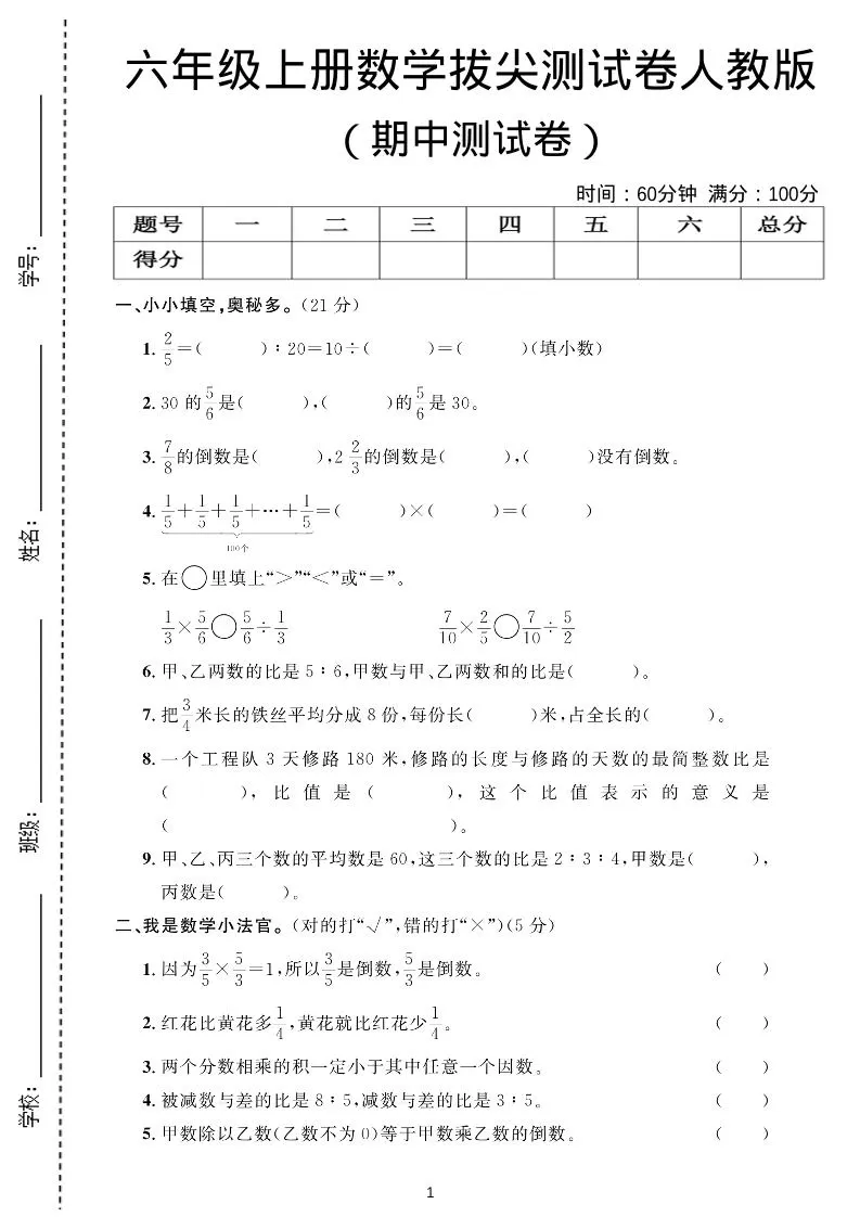 六年级上数学期中测试卷2人教版-大象资料网