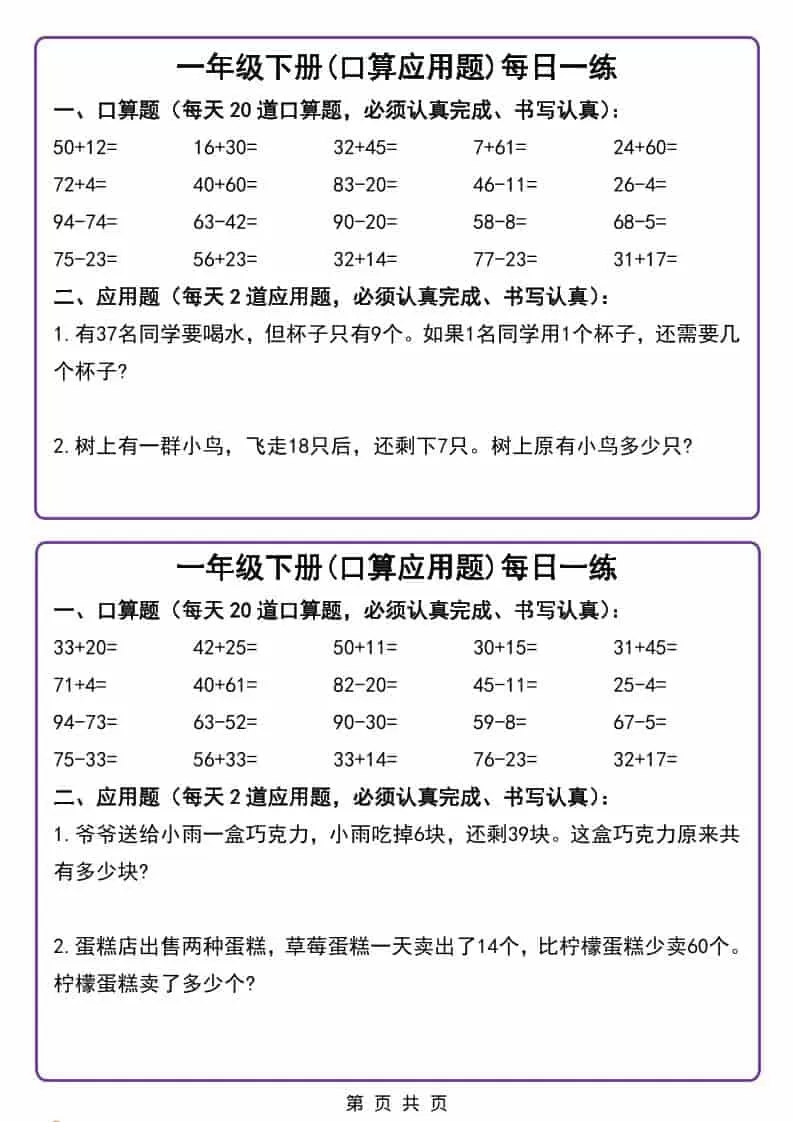 一年级下数学口算应用题每日一练-大象资料网