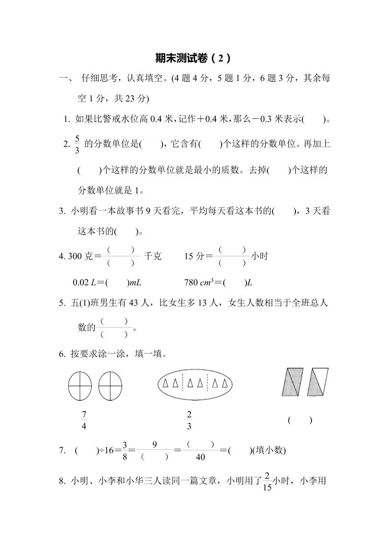 五下青岛六三制数学【名校期末卷.4】-大象资料网