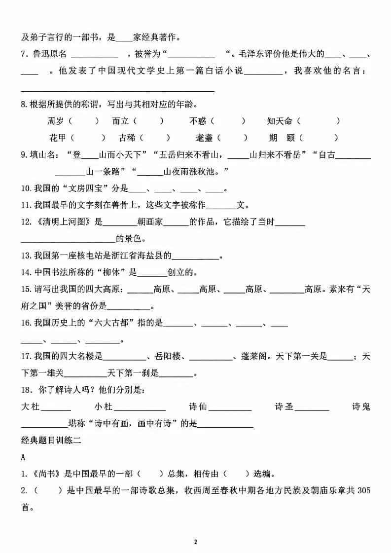 六年级下语文重点文学常识专项练习