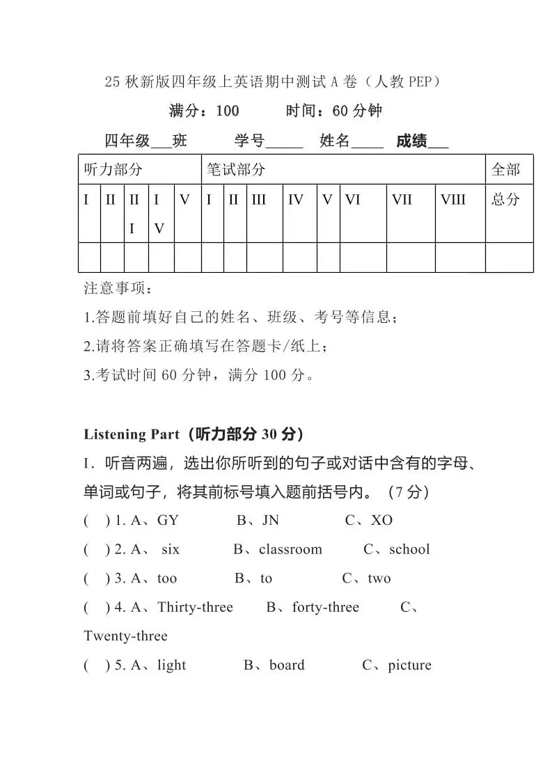【2025秋新版】人教PEP四年级上学期英语期中测试卷-大象资料网