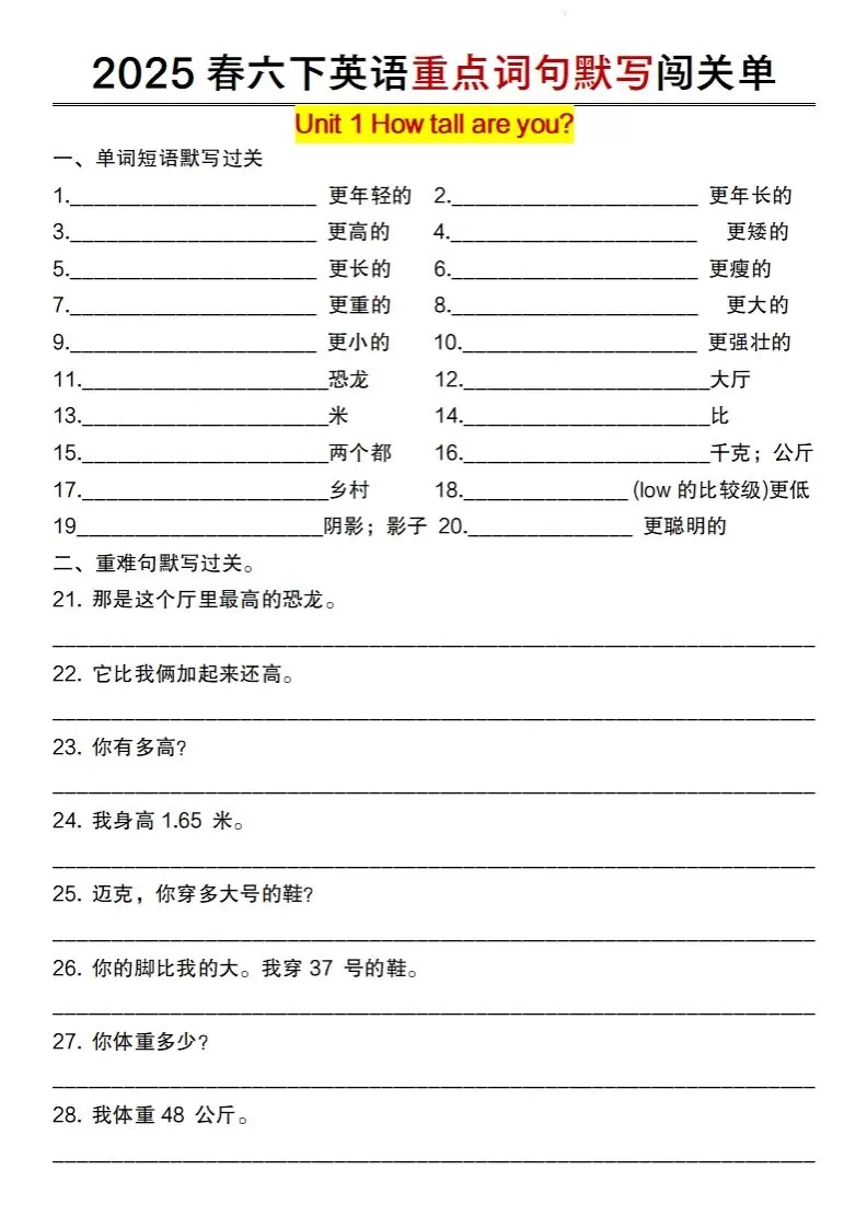 2025春六下英语重点词句默写闯关单【人教pep版】-大象资料网