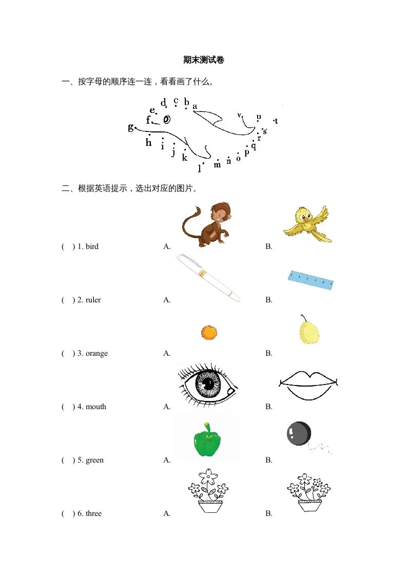 一年级英语上册期末测试卷(2)（人教一起点）-大象资料网