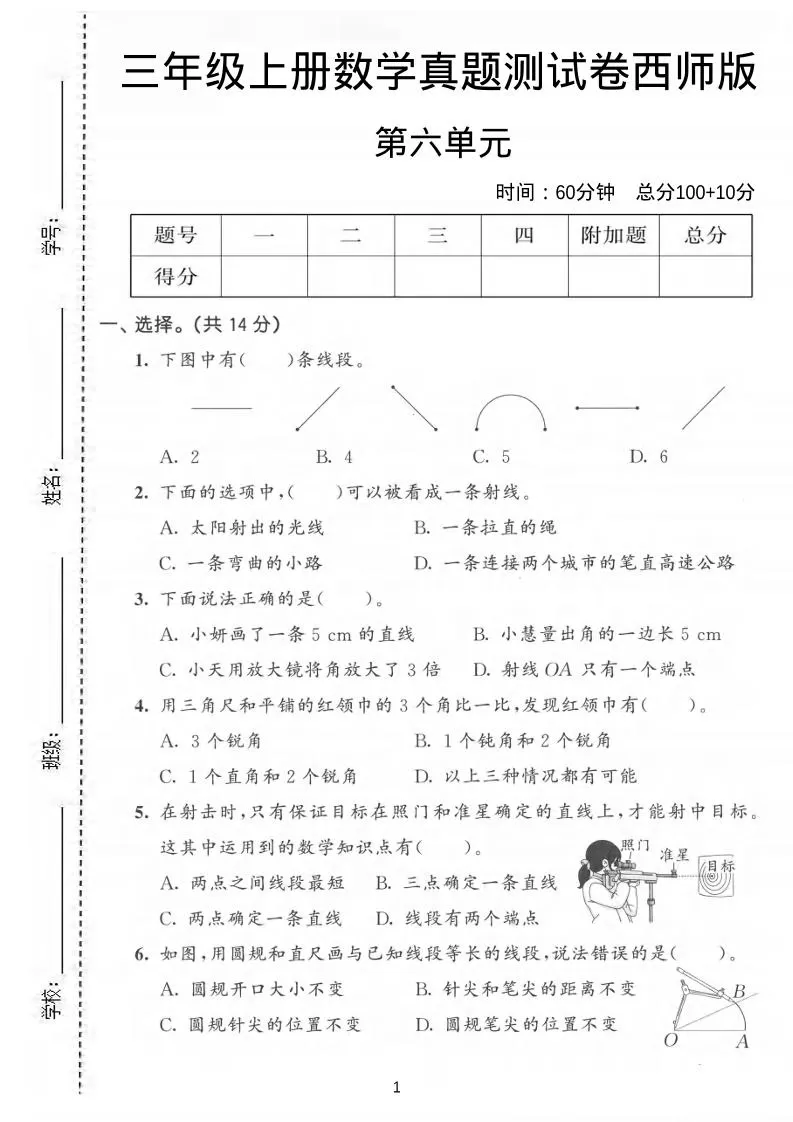 三年级上数学第六单元真题测试卷《西师版》-大象资料网