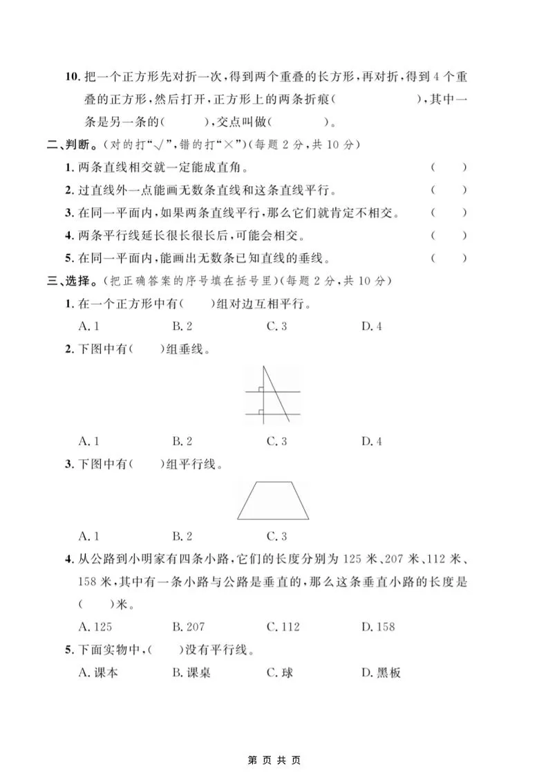 四年级上数学第七单元测试卷2《冀教版》