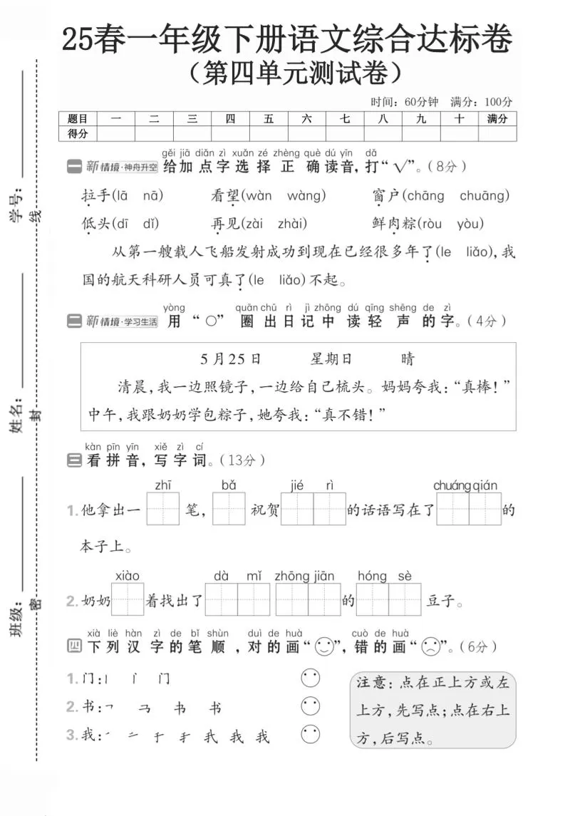 一年级语文下人教版第四单元2-大象资料网