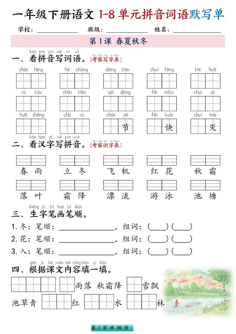 一年级下语文1-8单元每课默写单带答案共56页-大象资料网