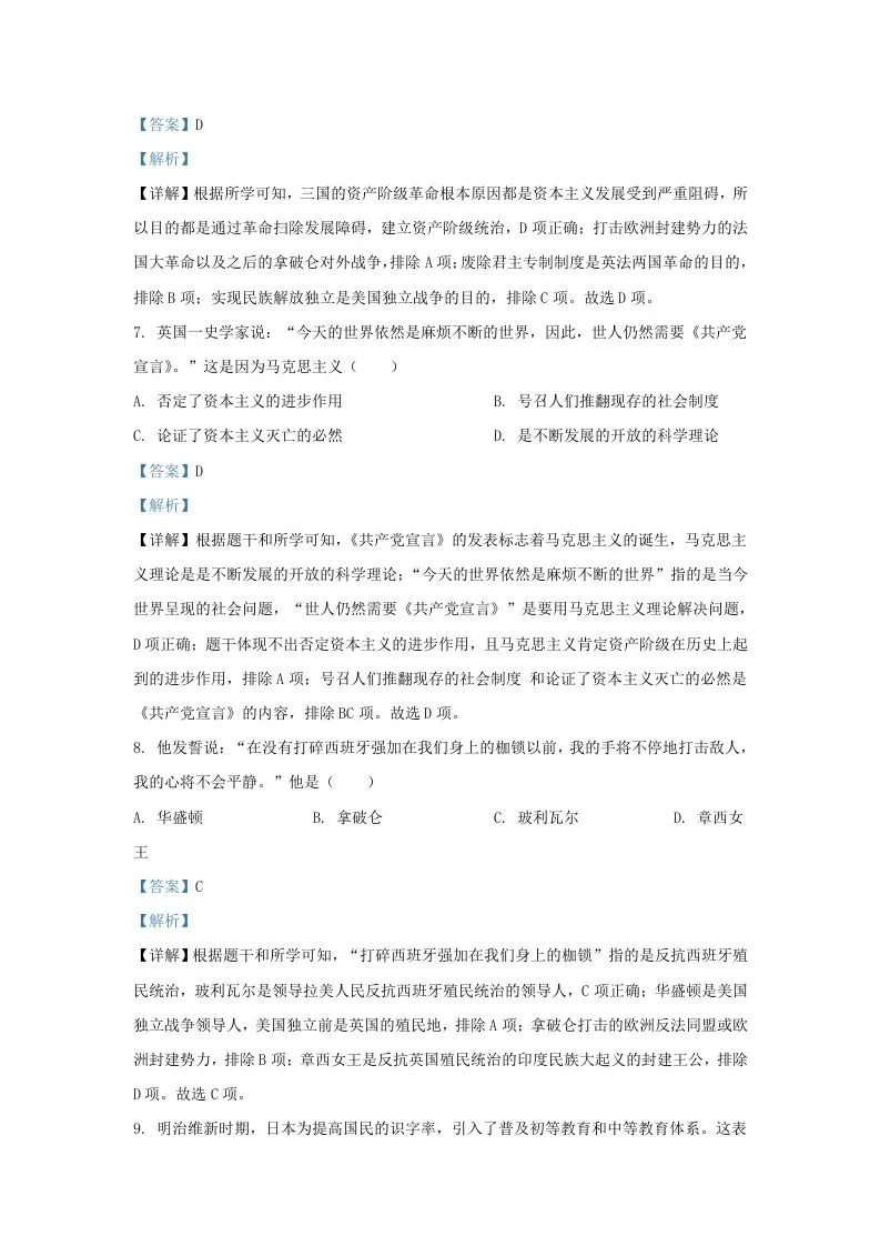 2021-2022学年江苏省南京市溧水区九年级上学期历史期末试题及答案(Word版)