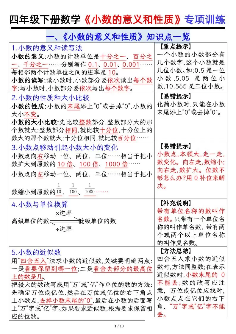 四下数学【小数的意义（答案）】-大象资料网