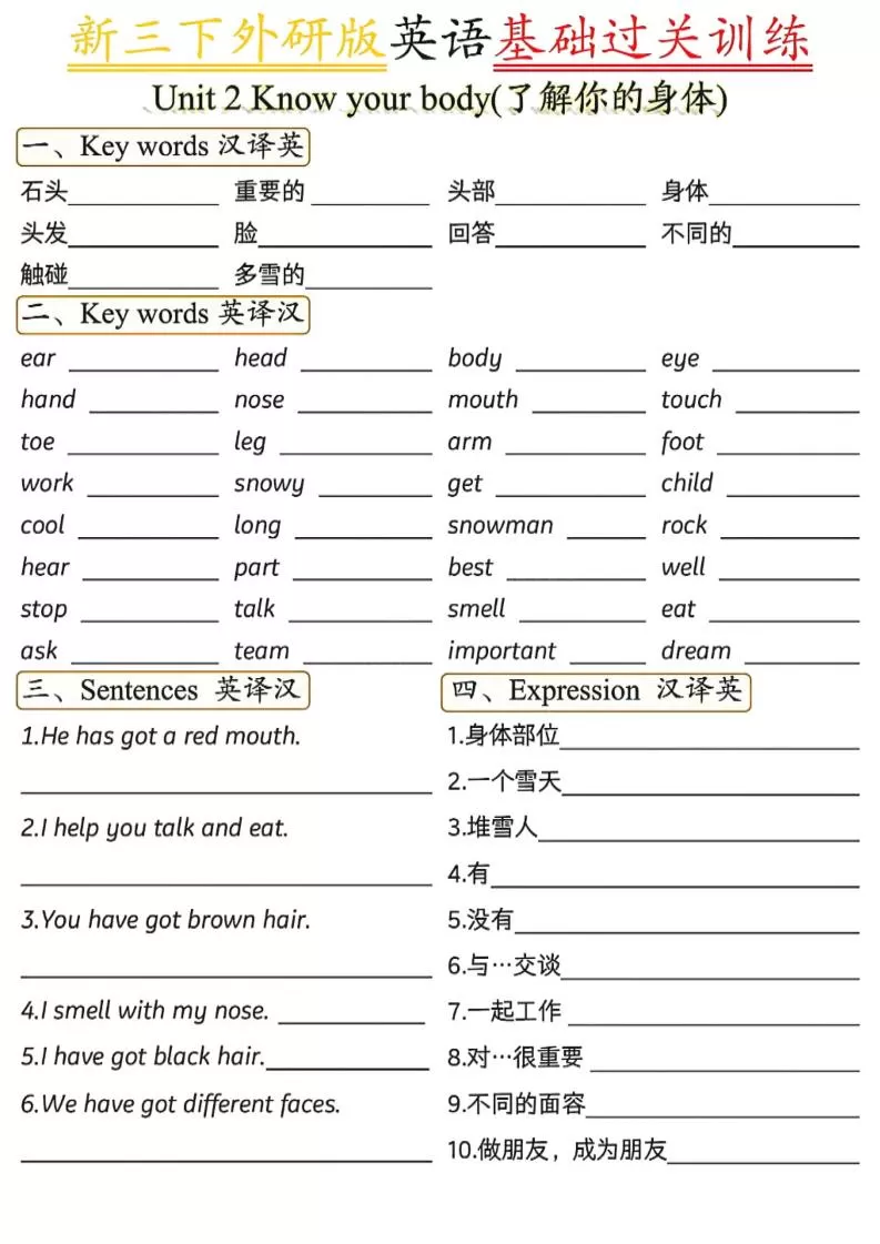 三年级下英语基础过关训练1《外研版（三起）》