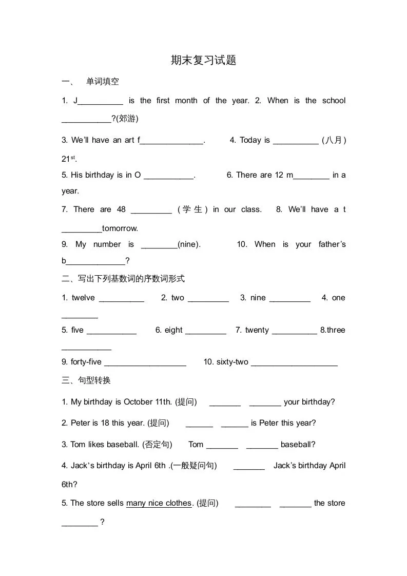 二年级英语上册期末质量检测卷(7)（人教版一起点）-大象资料网