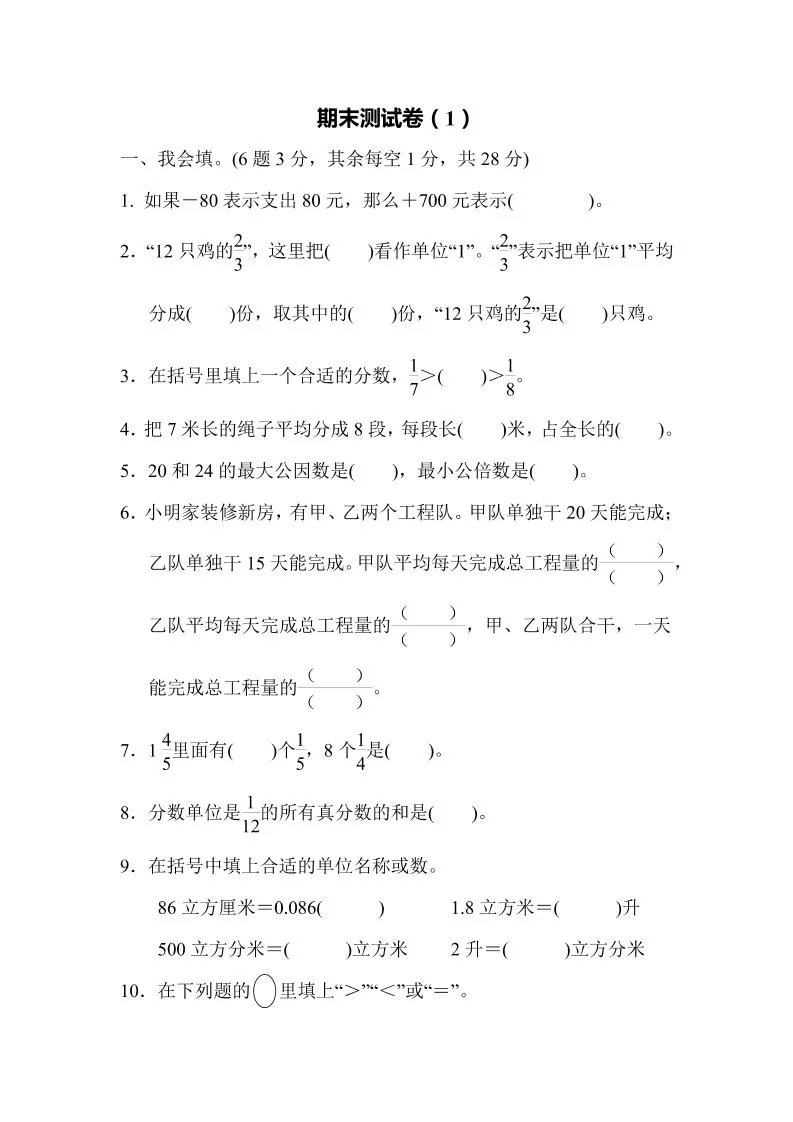 五下青岛六三制数学【名校期末卷.3】-大象资料网