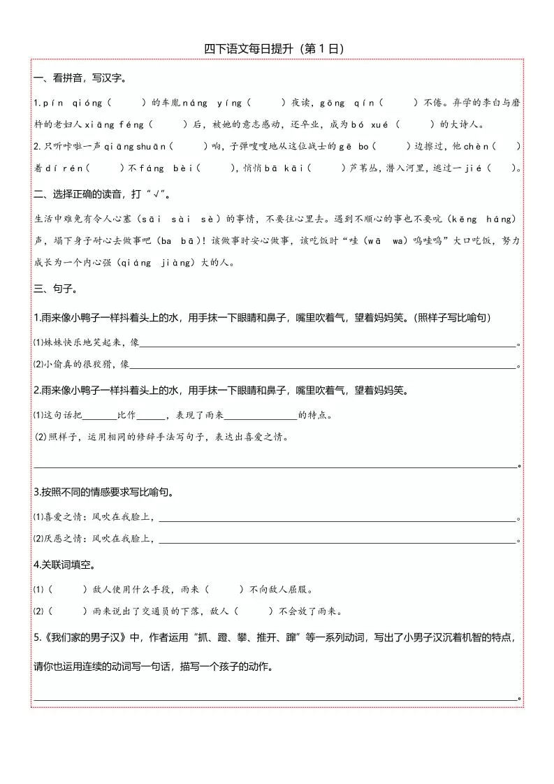【期末复习每日提升练习】四下语文-大象资料网