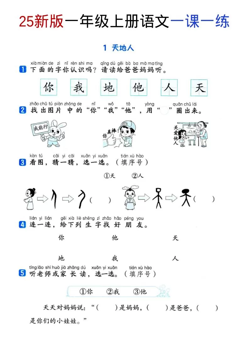 一年级上语文全册同步一课一练-大象资料网