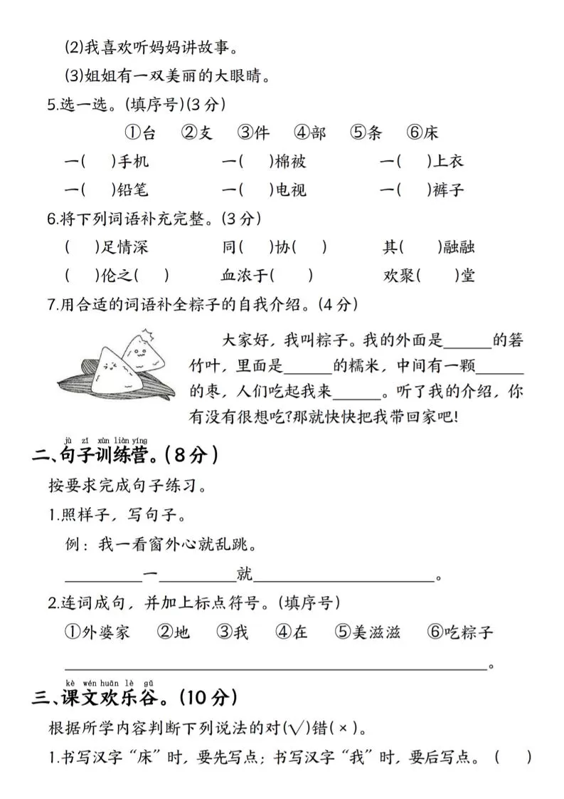 25年一下语文第四单元真题测试卷--床