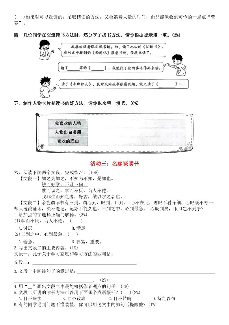 五上语文第八单元情景卷+答案8页