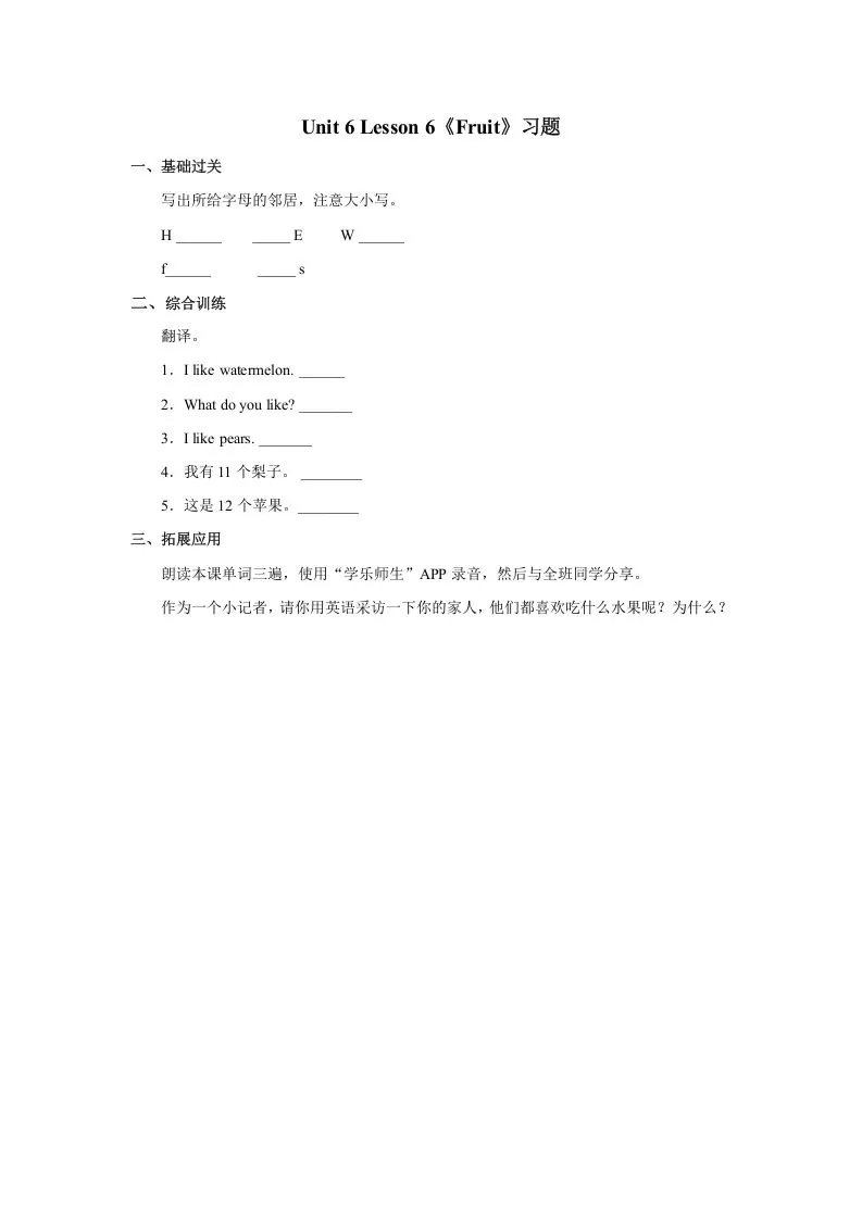 一年级英语上册Unit6习题(2)（人教一起点）-大象资料网