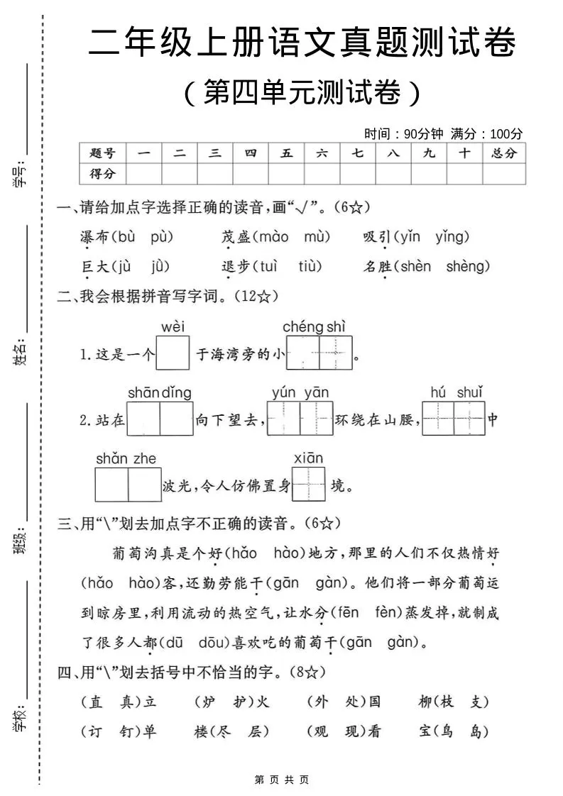 二年级上语文第四单元真题卷-大象资料网