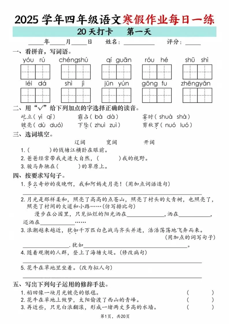 四年级上语文寒假作业每日一练20天-大象资料网