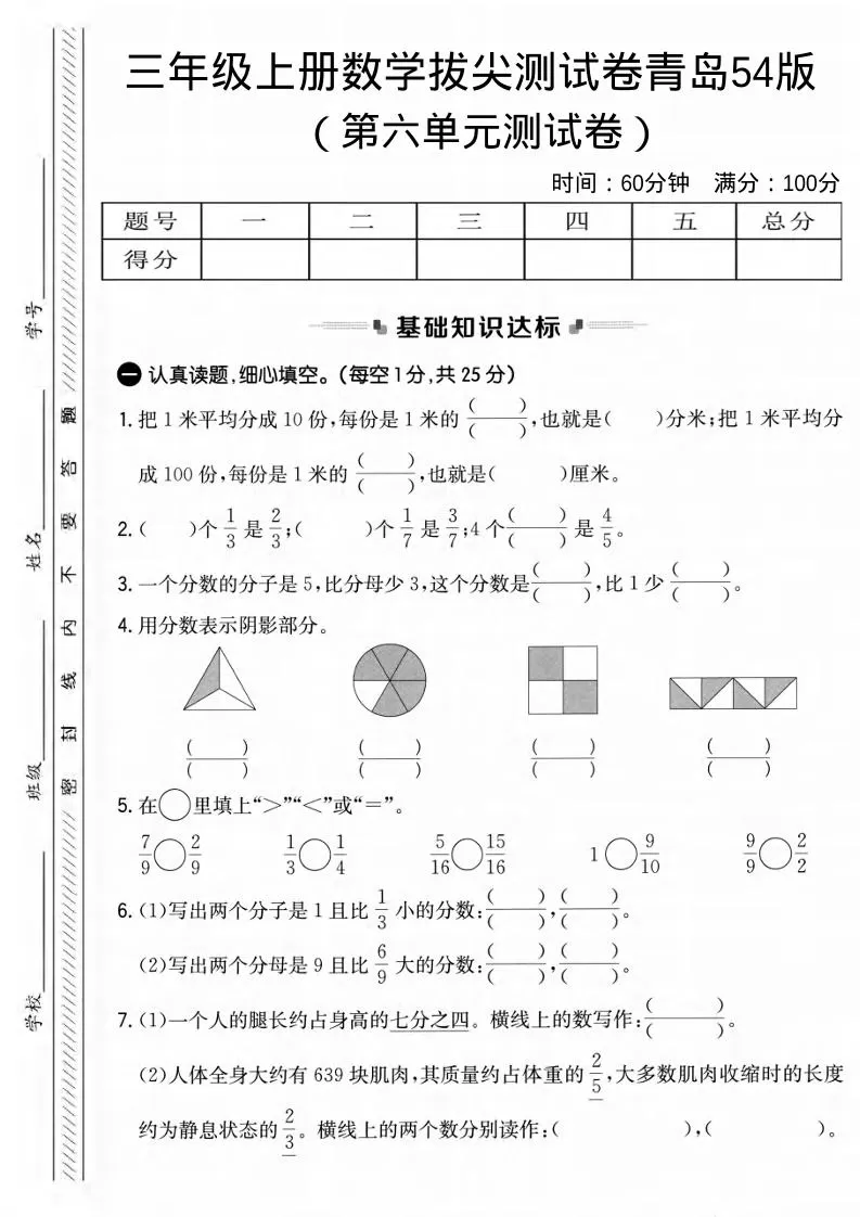 三年级上数学第六单元拔尖测试卷1《青岛54版》-大象资料网