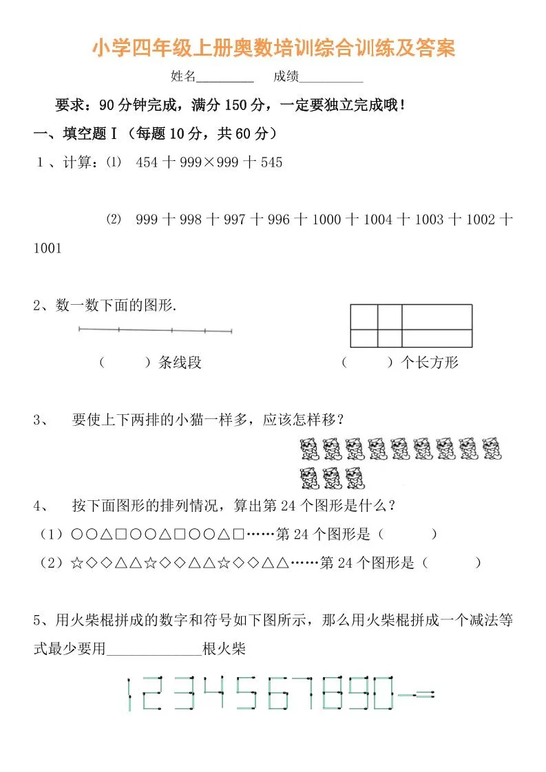 【四年级】必学奥数题-四上数学-大象资料网