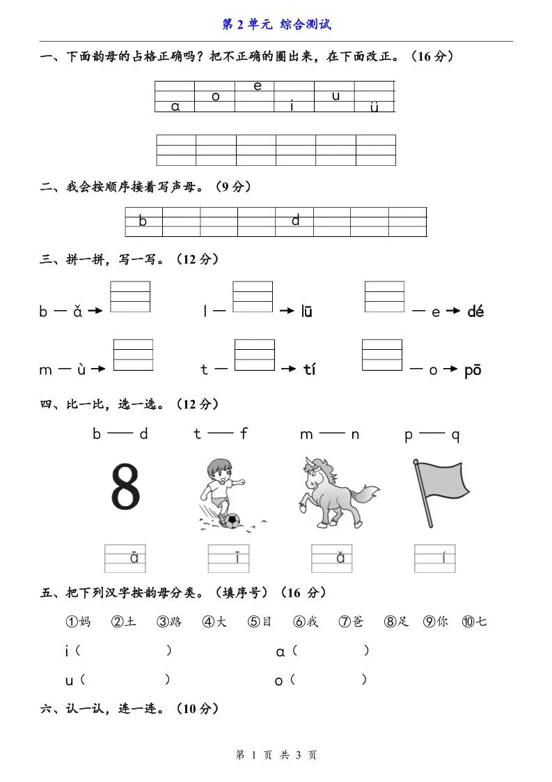 一上语文-第2单元（测试卷）-大象资料网