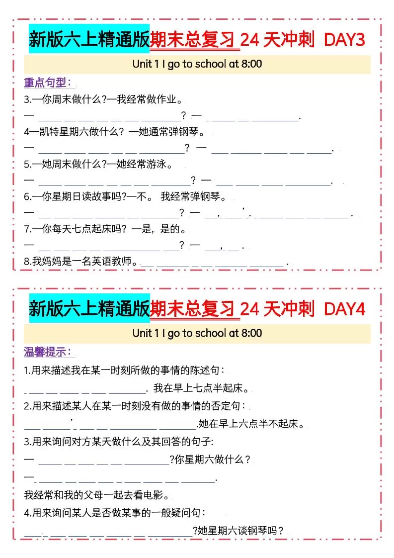 六年级上英语期末总复习24天冲刺《人教精通版》