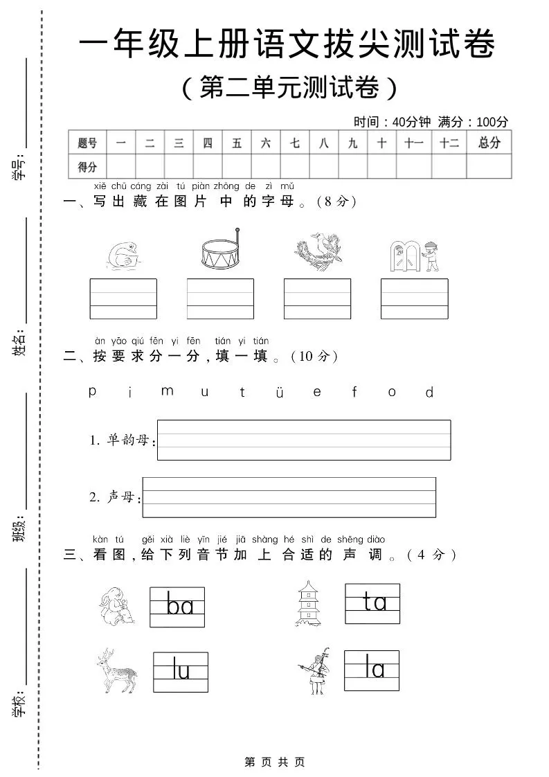 一年级上语文第二单元测试卷-大象资料网