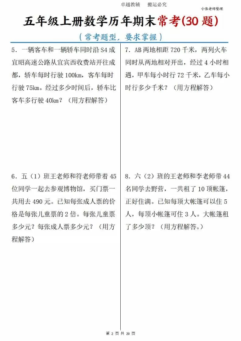 五年级上册数学历年期末常考30题