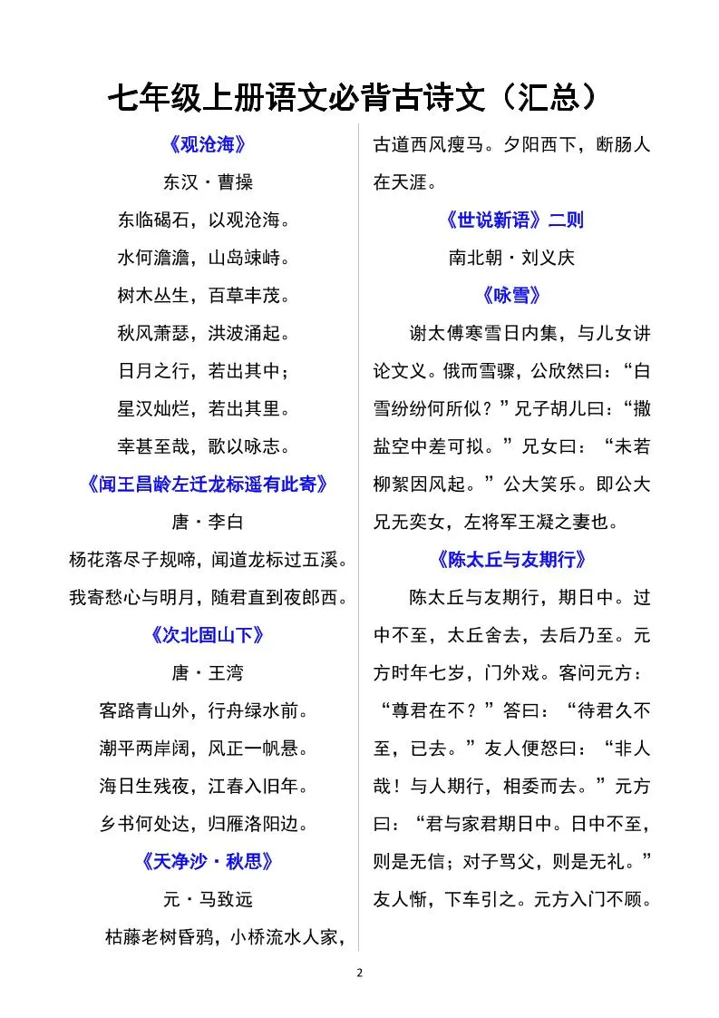 七年级上语文必背古诗文汇总
